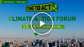 CLIMATE ACTION FORUM 2021 ワークショップ1 水素